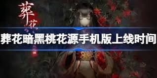 葬花暗黑桃花源如何获取成就