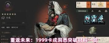 重返未来1999卡戎洞悉材料有哪些