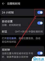 荣耀手机如何设置24小时时间