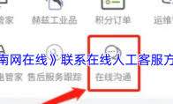 如何利用南网在线查看用电分析