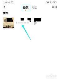 番茄畅听如何查看听书记录