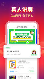 元贝驾考如何使用