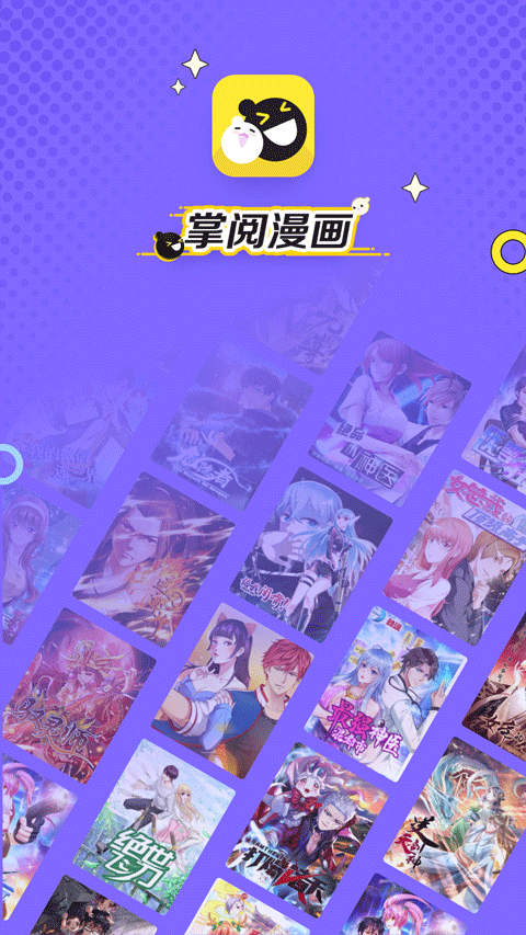 掌阅漫画入口界面