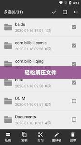 免费好用的手机解压软件如何轻松自如解压文件