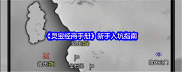 灵宝经商手册凡界异宝如何搭配