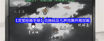 灵宝经商手册造化升级顺序怎么排