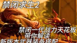 禁闭求生2如何获取独特武器饰品