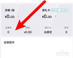 得物包邮优惠券在哪领取