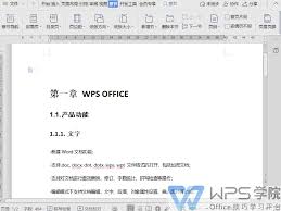 手机wps怎么自动生成目录