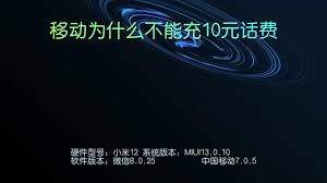 中国移动手机营业厅为何不能充话费