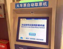 网上怎么取高铁票