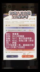 如鸢八月白鹄行动怎么通关