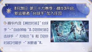 第五人格第三十九赛季精华3何时上线