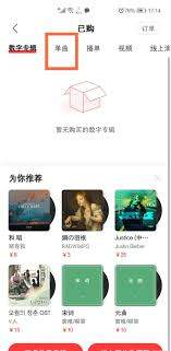 网易云音乐如何查看购买单曲