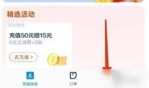 达达秒送怎么转人工客服