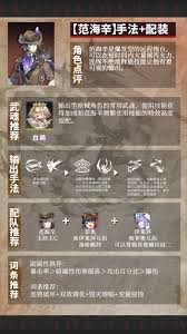 辉烬范海辛如何进行配队