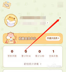 奶酪单词如何注销账号