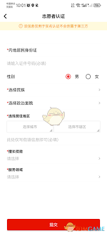 志愿河南如何进行实名认证