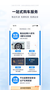 真实的二手车买卖软件哪个好用