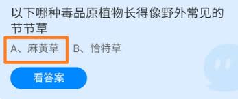 支付宝蚂蚁庄园6.26日答案