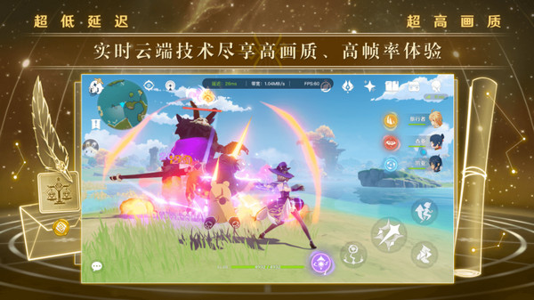 云原神在线玩网页安卓版