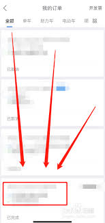 哈啰发票功能在哪