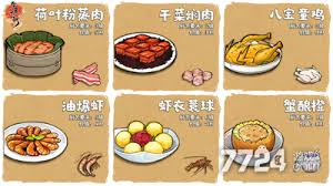 华夏千秋食谱配方是什么