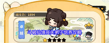 斗破仙境丧失弟子怎么培养