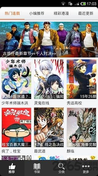 呱呱漫画app