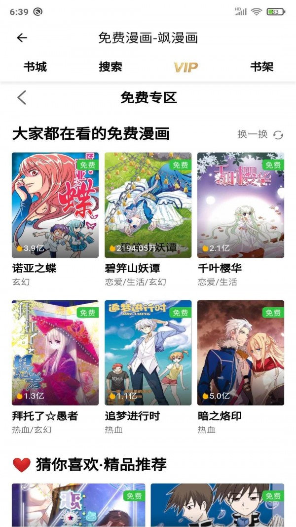 安果漫画无广告