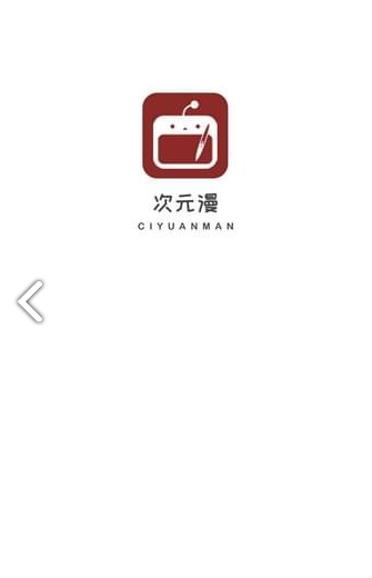 次元漫画手机正版