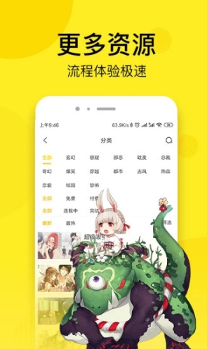 邪恶漫画手机