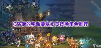 洛伊的移动要塞中小羊和路易怎么样