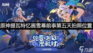 原神提瓦特忆画雪幕前事拍照地点在哪