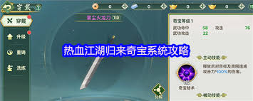 热血江湖归来如何获取奇宝