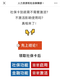 12333社保app如何激活金融账户