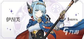 伊瑟宁芙涅怎么样