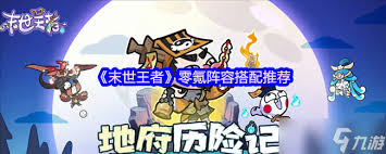 小小兵者零氪如何搭配阵容