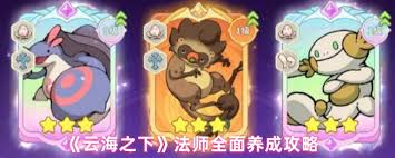 云海之下法师怎么玩