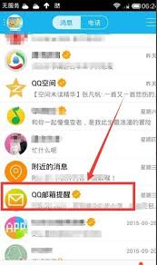 qq手机版如何发邮箱