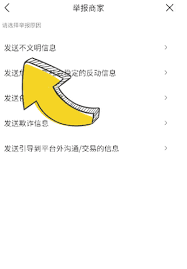 抖音商城投诉商家的方法