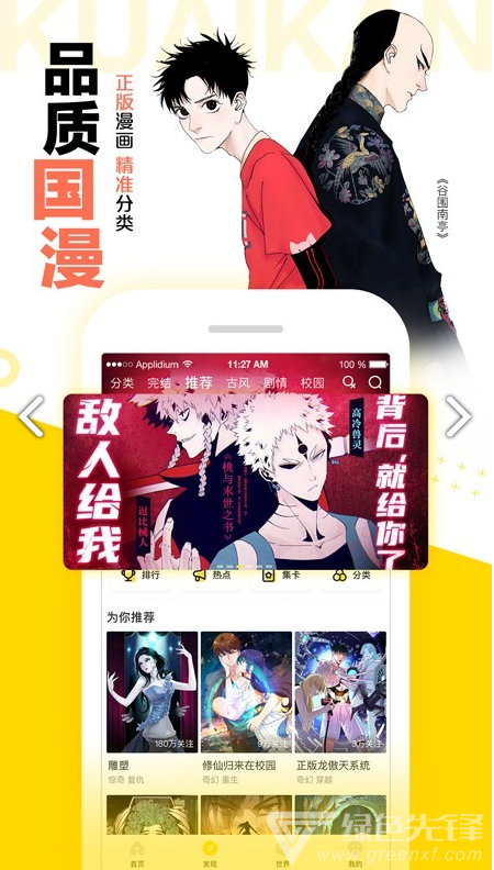 图库漫画手机正版