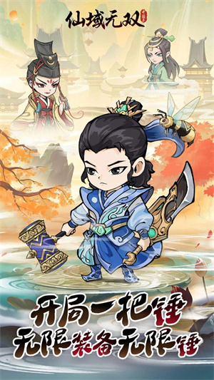 仙域无双最新版