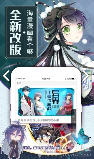 纹绣漫画官方版