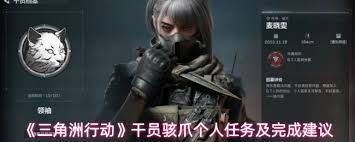 三角洲行动如何用蛊完成个人任务