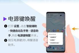 华为语音助手如何设置电源键唤醒