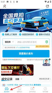 天天拍车app如何使用