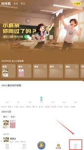 口袋故事如何设置护眼模式