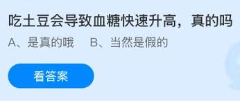 吃土豆会导致血糖快速升高是真的吗