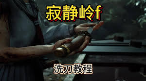 寂静岭F中灵刀供奉神像如何获取